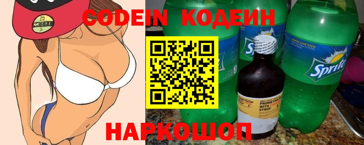 Кодеиновый сироп Lean Purple Drank  Кодеин Purple Drank  Арзамас  Вход с VPN 