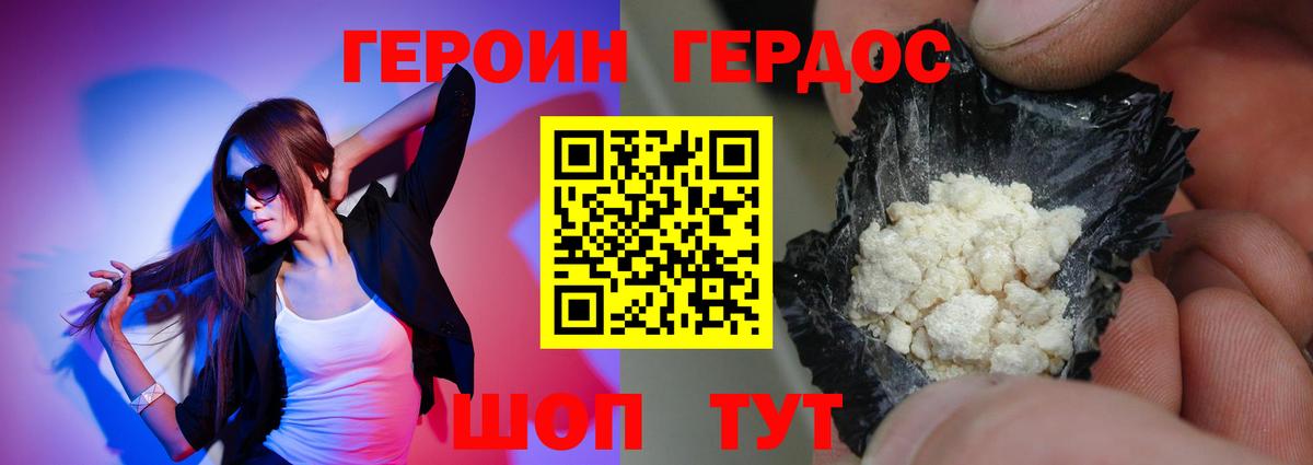 Героин хмурый  Вход с VPN  Арзамас 