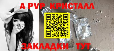 альфа пвп Рыбинск