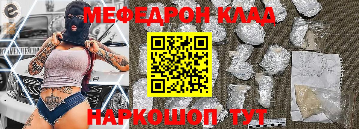 Меф  Арзамас
