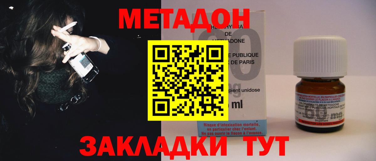 площадка наркотические препараты  Метадон methadone  Вход с VPN  Арзамас 